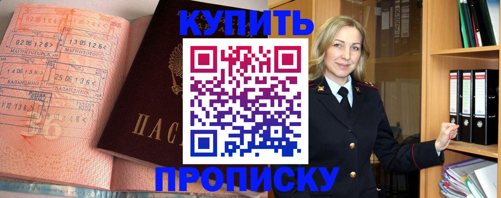 прописка в Райчихинске