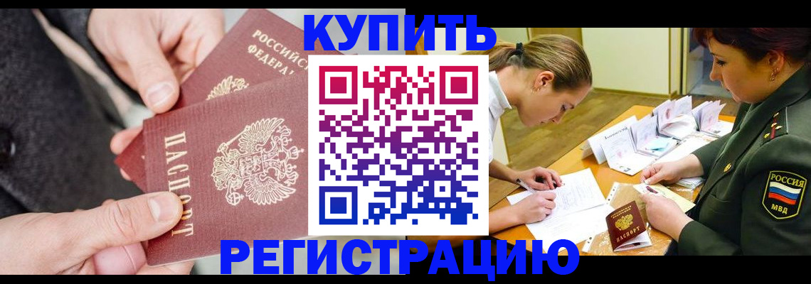 временная регистрация 2025 в Райчихинске