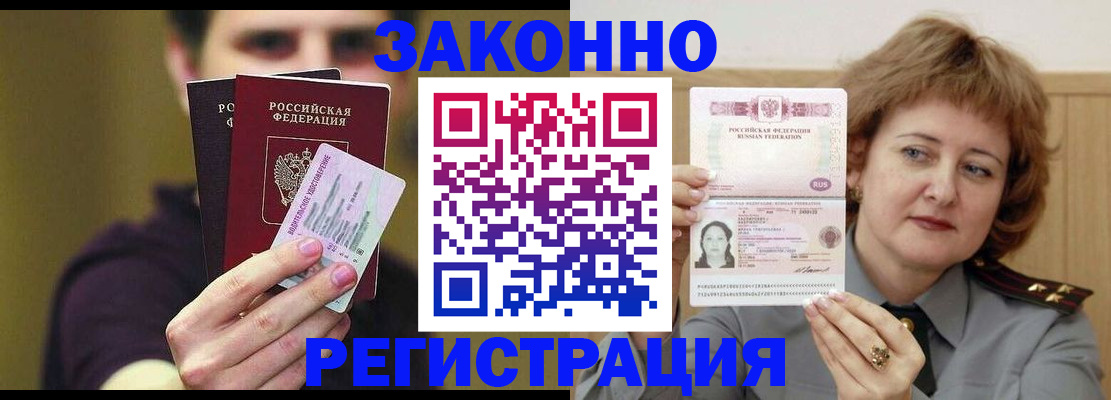 временная регистрация купить в Райчихинске