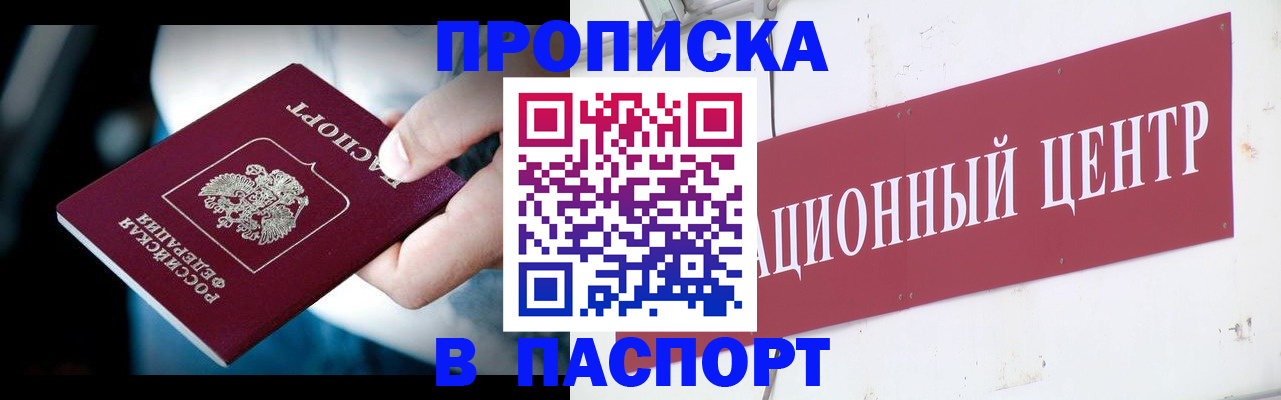 временная регистрация купить в Райчихинске