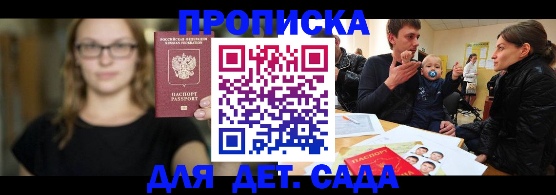 прописка для военкомата в Райчихинске