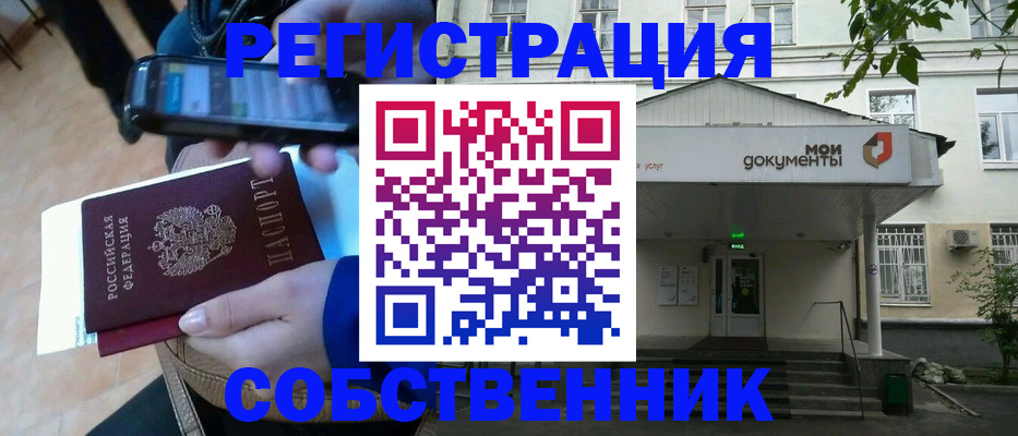 временная регистрация недорого в Райчихинске