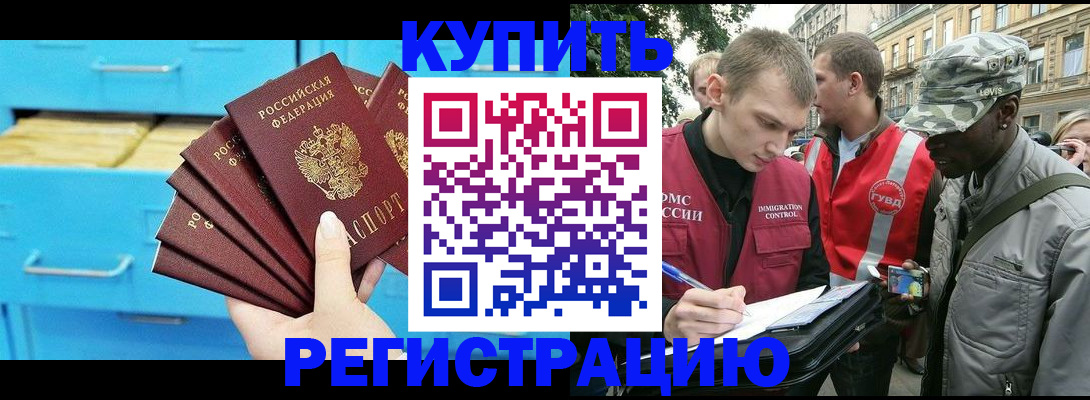 прописка гарантия в Райчихинске