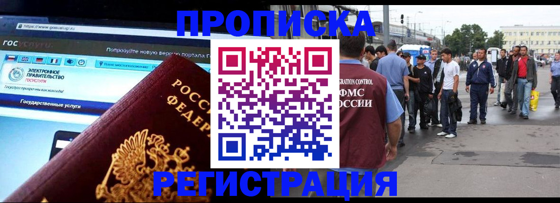 временная регистрация купить в Райчихинске
