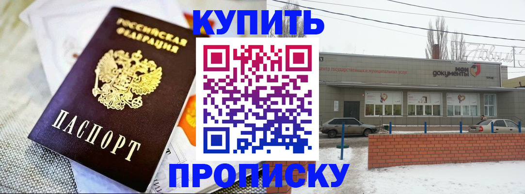прописка законно в Райчихинске